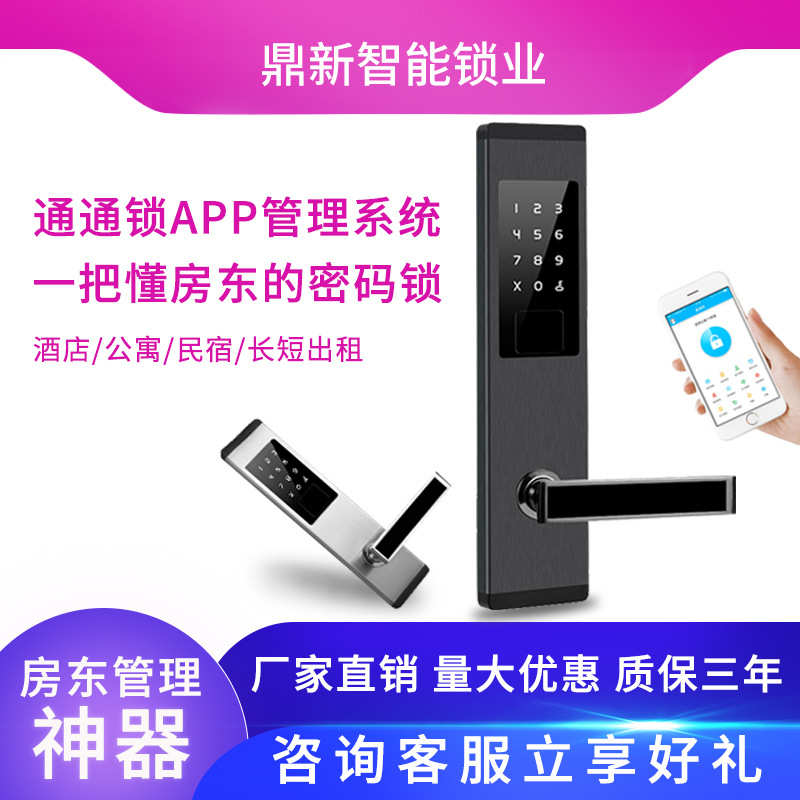 酒店门锁民宿公寓密码锁智能感应通通锁刷卡锁宾馆磁卡电子门锁