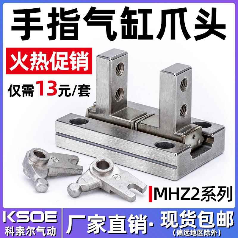 气动平行手指气缸MHZ2-16D/10D/20/25/32/40滚珠夹爪气缸导轨配件