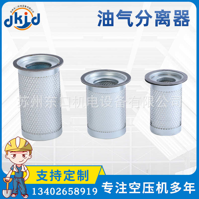 螺杆空压机保养耗材油分 油气分离器 压缩设备配件