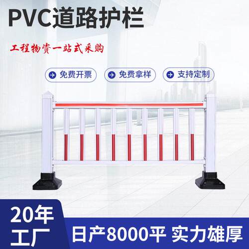 现货PVC市政道路护栏马路人行道安全防护栏锌钢围栏塑钢市政护栏