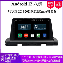 9寸适用于2018 19 20款起亚Cerato赛拉图Forte K3安卓车载dvd导航