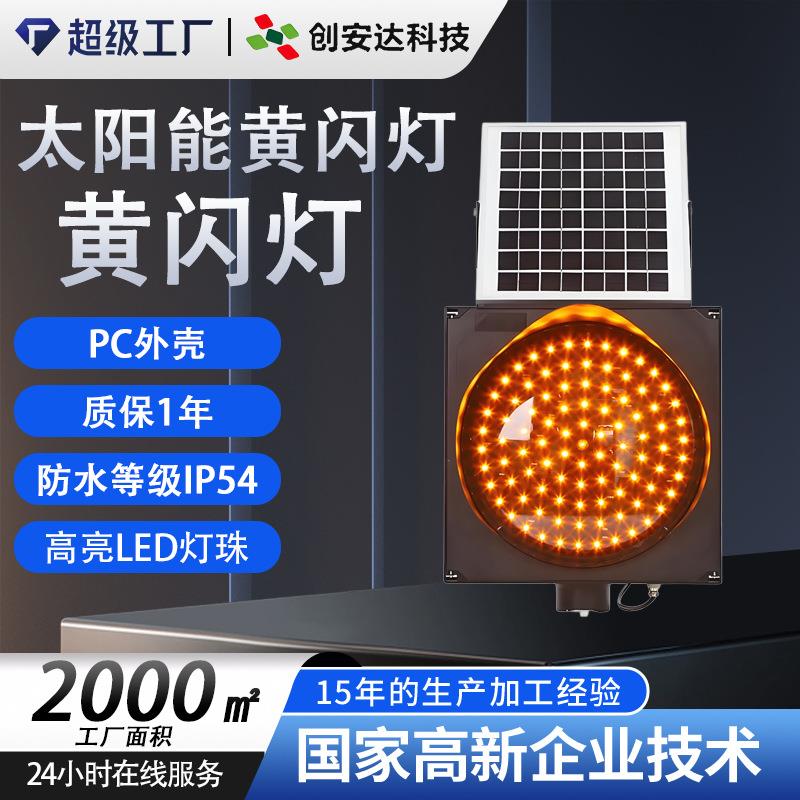 太阳能高速路太阳能黄闪灯 交通道路警示灯 LED黄闪太阳能爆闪灯