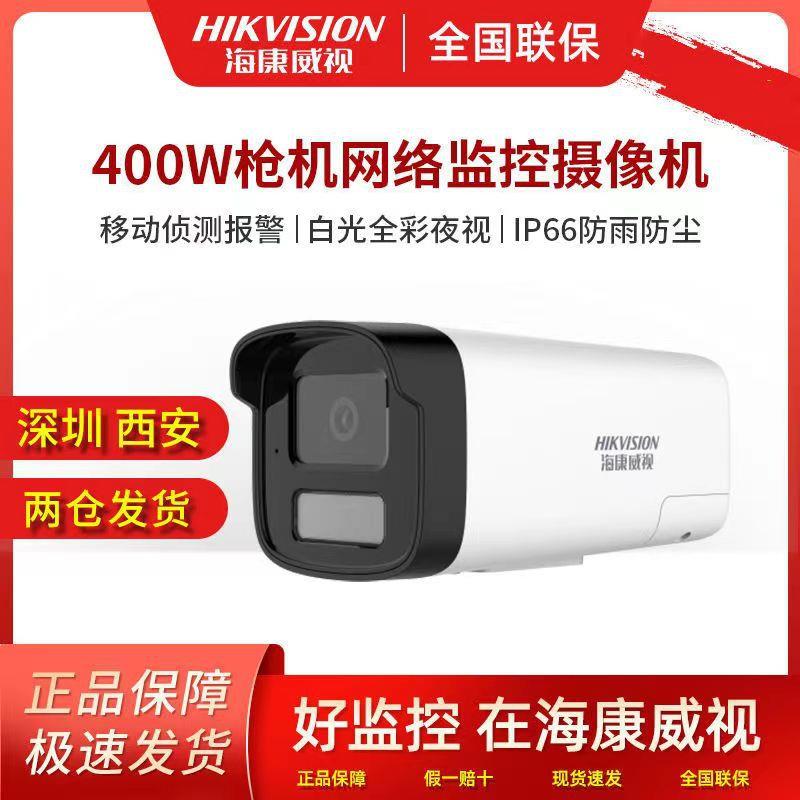 海康威视400万像素网络摄像机室内外通用IP66防雨夜视监控摄像头