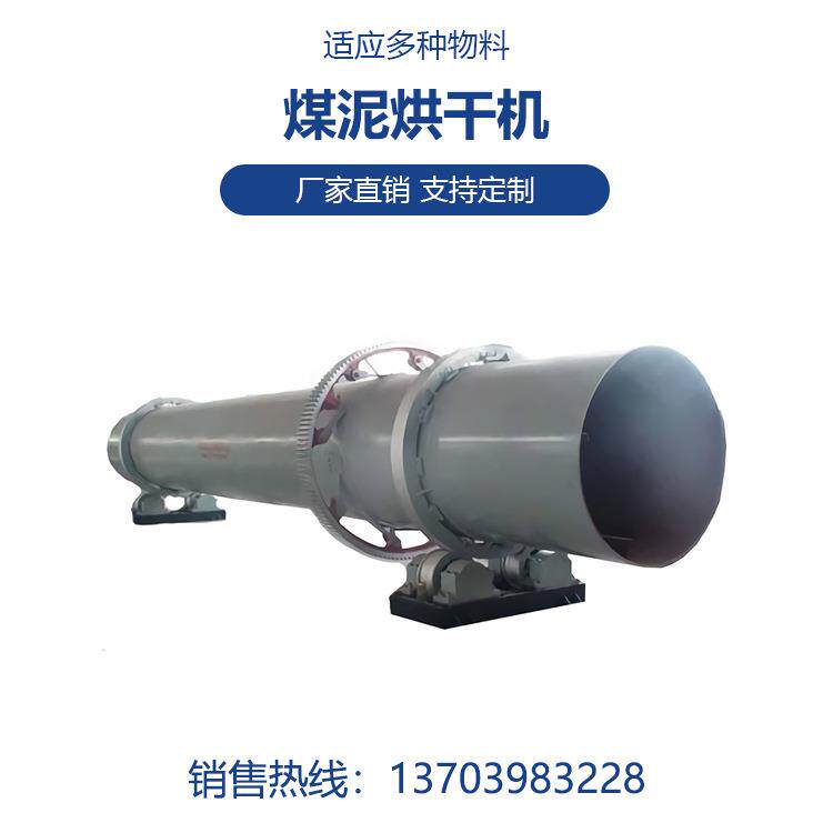 福建泉州煤泥烘干设备单筒煤炭干燥机滚筒煤泥烘干机哪家好
