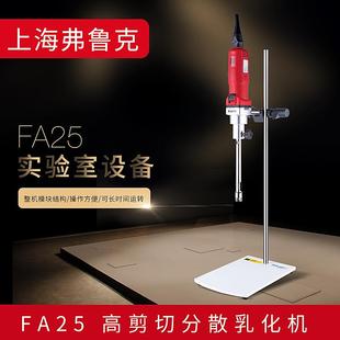 弗鲁克FLUKOFA D均质机实验室数显高速剪切分散乳化机