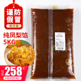 麒月香土凤梨馅台式凤梨酥菠萝馅黑凤梨月饼馅料蛋黄凤梨酥馅商用