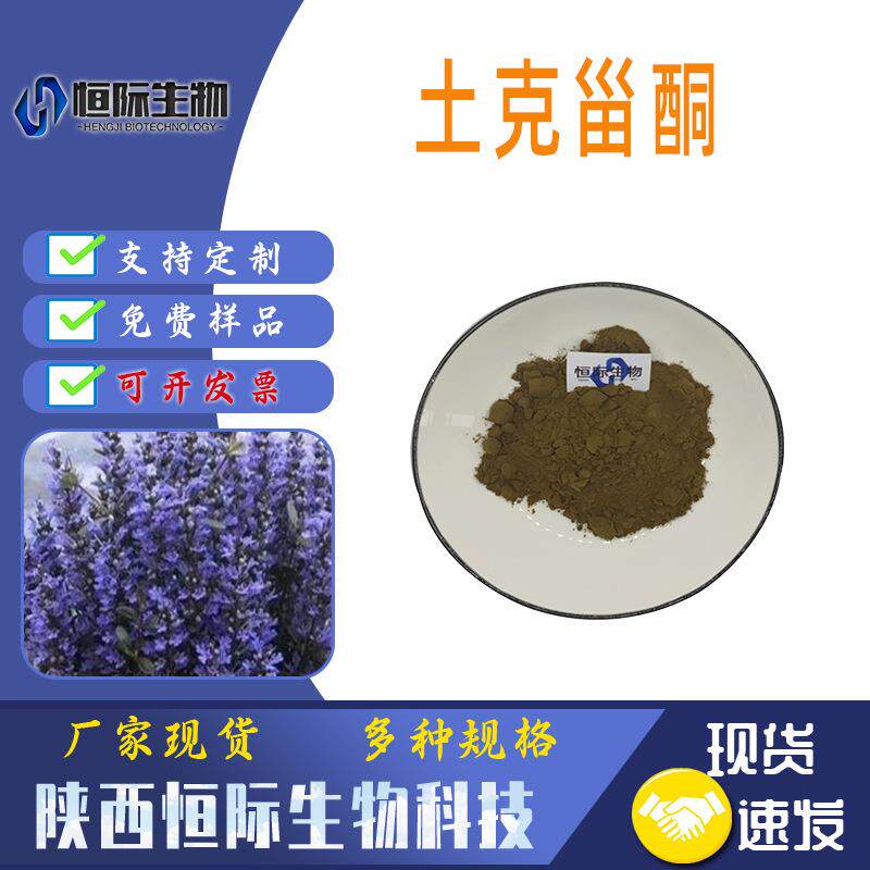 土克甾酮2%10%20%40%筋骨草提取物10:1 30:1筋骨草粉散血草现货