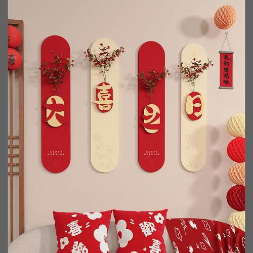 喜字结婚专用全套结婚喜字kt板背景立体墙贴婚房布置套装新房房门