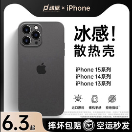 冰感散热适用苹果15手机壳iphone13磨砂保护套，14promax超薄12防摔11全包plus高级感xs男r女pm软硅胶por