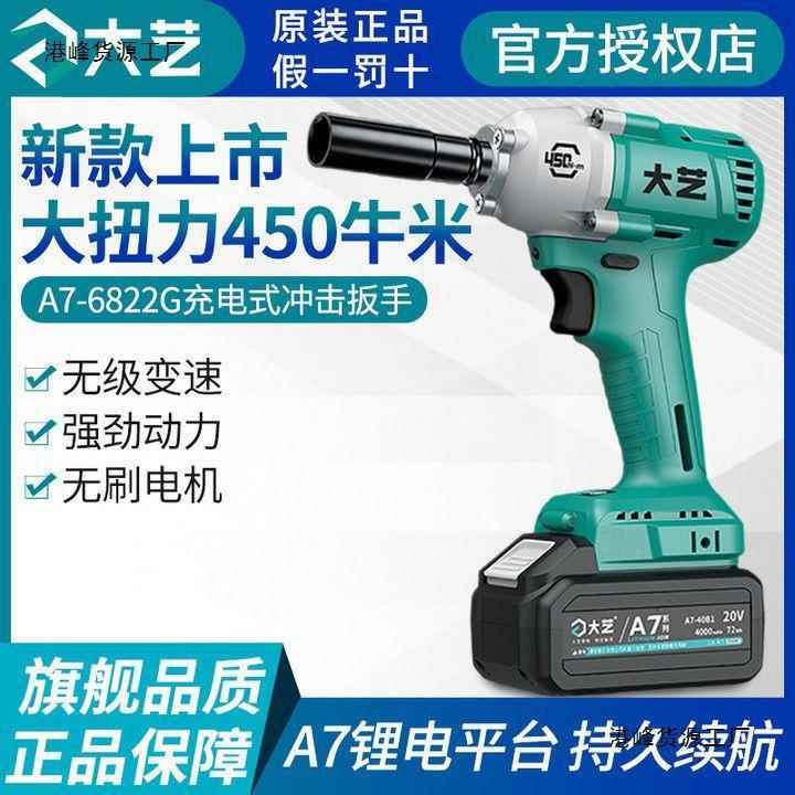 大PDP艺无刷电动扳手504N大扭力新款A7-682G充电式锂击电汽2修冲