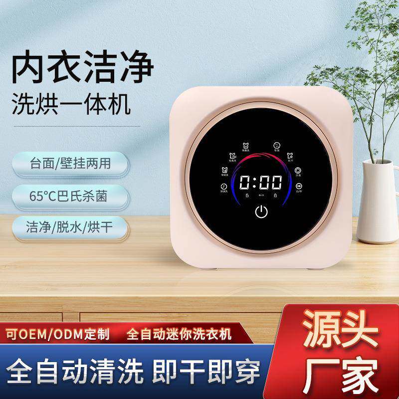 壁挂台式全自动mini滚筒内衣裤内裤袜子洗烘一体机智能小型洗衣机