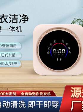 壁挂台式全自动mini滚筒内衣裤内裤袜子洗烘一体机智能小型洗衣机