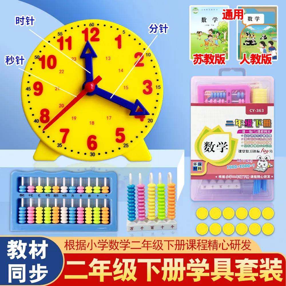 钟表模型计数器一二年级下册课本同步学具正方体算盘表内除法YL