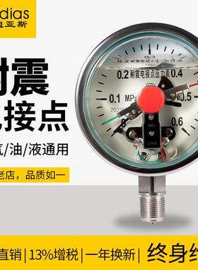 不锈钢磁助式耐震电接点压力表真空气压负压表0-1.6MPa指针式精密