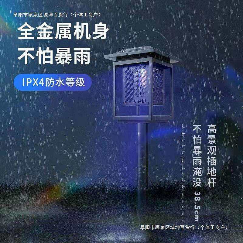 灭蚊花园户外庭院科技电蚊器灭蝇灯太阳能灭蚊灯室外灯下包邮