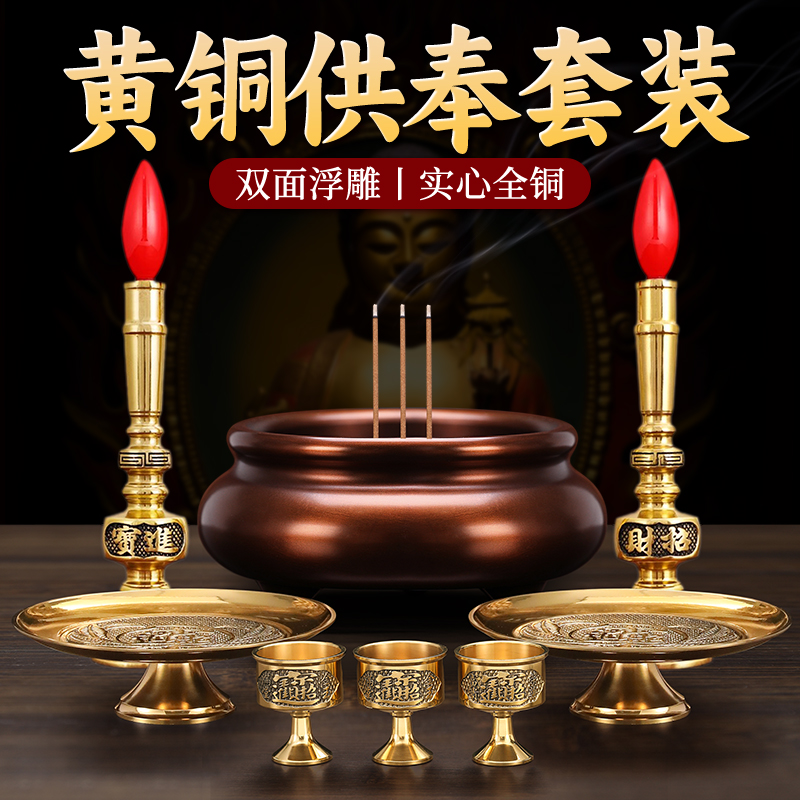 铜香炉供奉套装果盘供杯供香上香炉电蜡烛台家用室内财神佛具用品