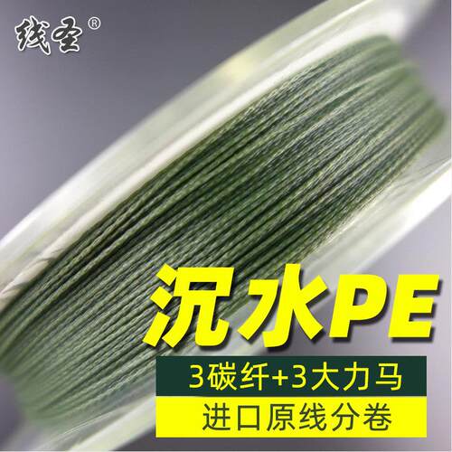 线圣进口沉水PE线碳纤大力马编织钓鱼线防咬强拉力微物绿色伪装线