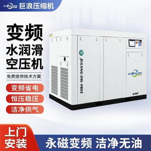 90kw大型工业级空气压缩机零油污染变频水润滑空压机品牌厂家