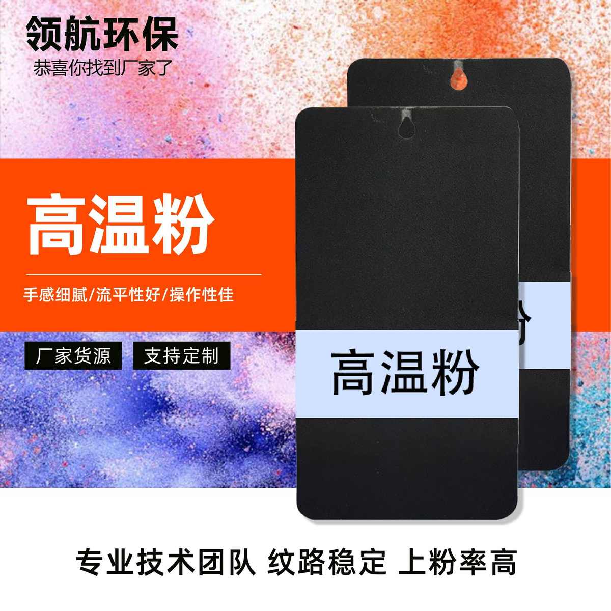 粉末涂料高温粉塑粉防锈防腐涂料热固性静电喷涂性塑粉高温粉