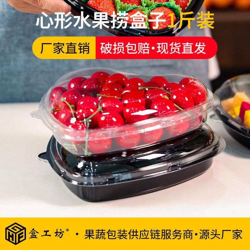 心形水果捞盒子 吸塑盒车厘子葡萄草莓盒1斤装透明塑料盒子