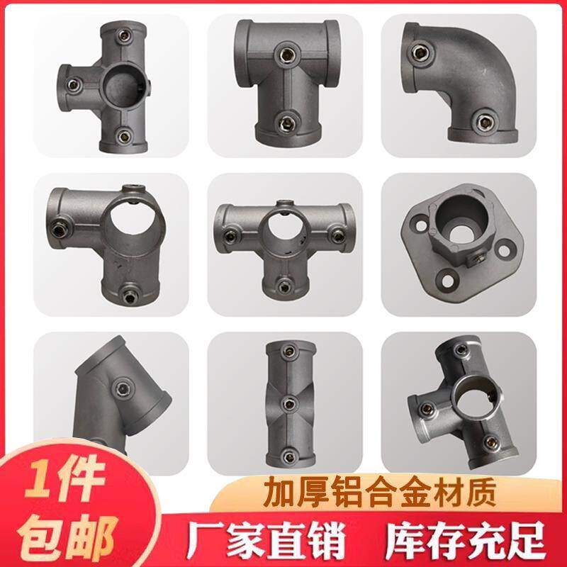 需定制20/25/32mm6分圆管铝合金连接件钢管免焊接弯头固定件卡扣