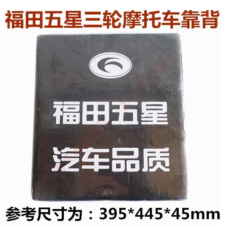 包邮宗申三轮车座垫坐垫坐板凳垫子五星靠背司机坐包坐套四方