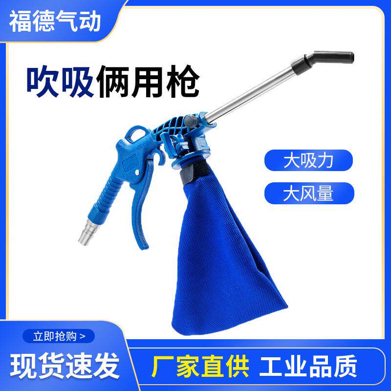 工业吹吸两用气动吸尘枪缝纫机吹尘枪除尘枪带金属高压气泵吹气枪