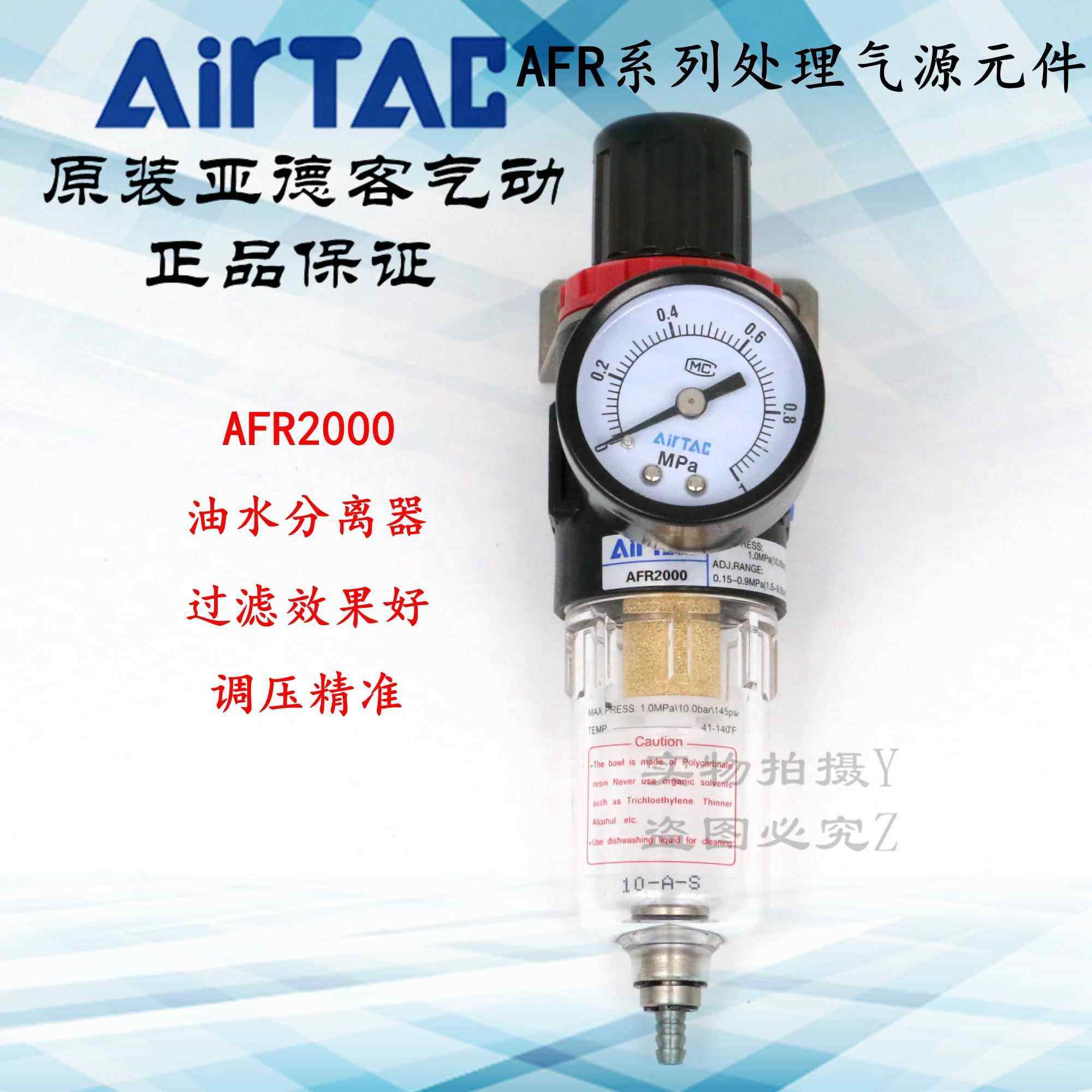 AirTAC现货原装正品亚德客 过滤器 油水分离器 AFR2000 AFR20001