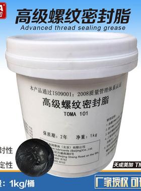 TOMA-101高级螺纹密封脂丝扣脂 公母螺纹脂1kg/桶*12桶