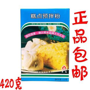 正宗半岛牌自发粉 预拌粉420g/盒 馒头蛋糕/马拉糕叉烧包家用烘焙