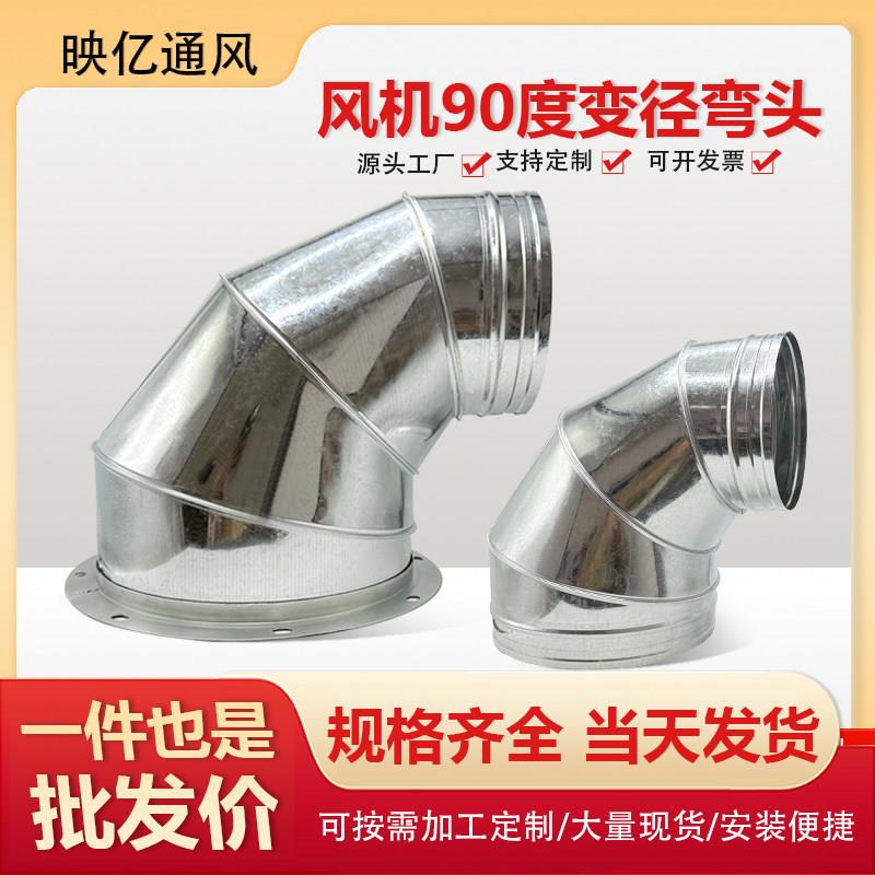 排风扇90度变径弯头排烟管大变小法兰接头通风机45度出风口防雨弯