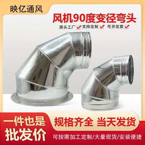 排风扇90度变径弯头排烟管大变小法兰接头通风机45度出风口防雨弯