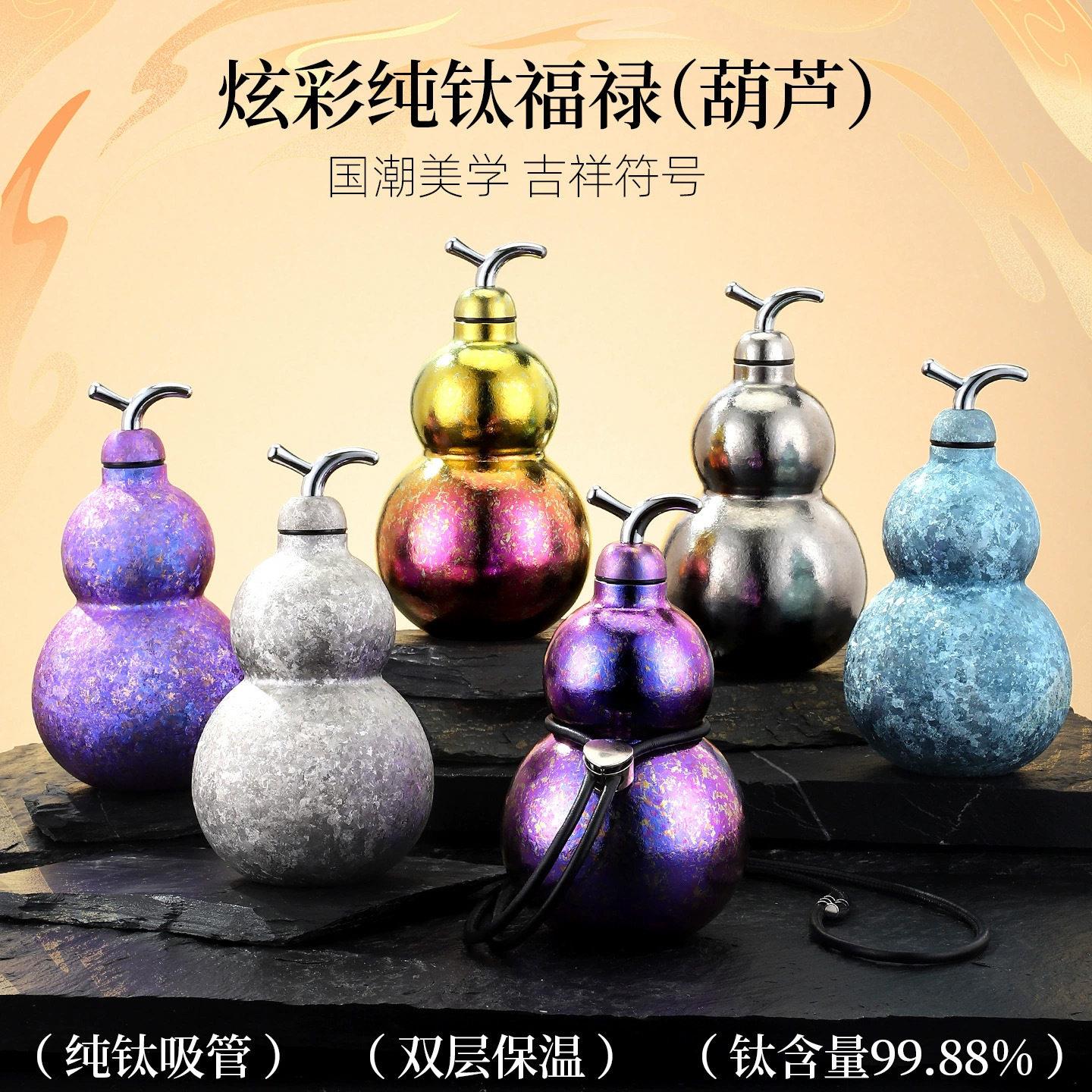 纯钛杯500毫升葫芦杯保温杯便携带背带水壶颜值户外小酒壶创意