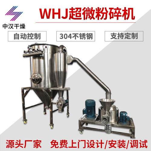 细胞破壁破碎机品WFJ超微粉碎机茶叶脉冲超微粉碎机