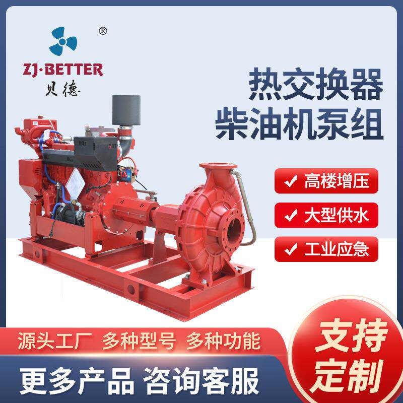 热交换柴油机水泵农田灌溉抽水机柴油驱动应急抽水泵