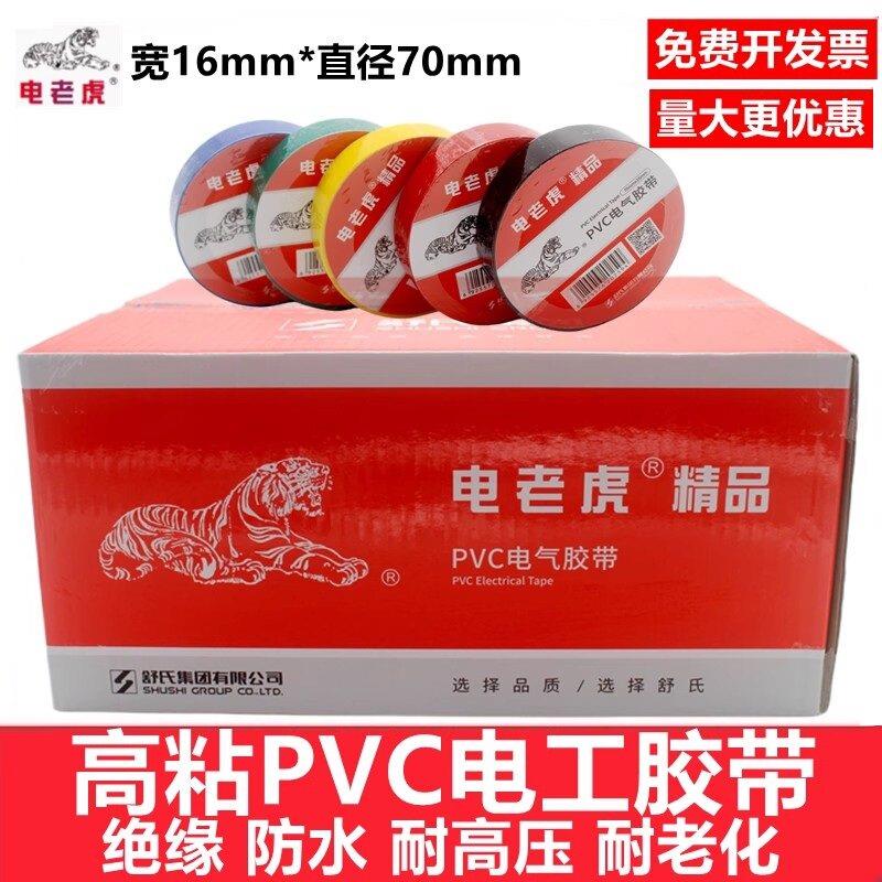 电老虎PVC电工胶带舒氏防水耐高温自粘电线电气黑一整箱绝缘胶布