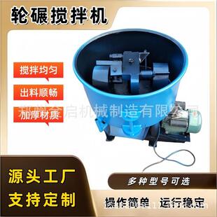 小型立式轮碾搅拌机机煤粉炭粉炉渣混合碾压搅拌机轮碾混合机