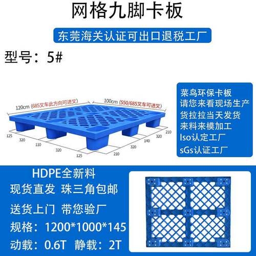 5号网格九脚塑料托盘1010尺寸仓库货物周转地牛塑胶卡板叉车栈板