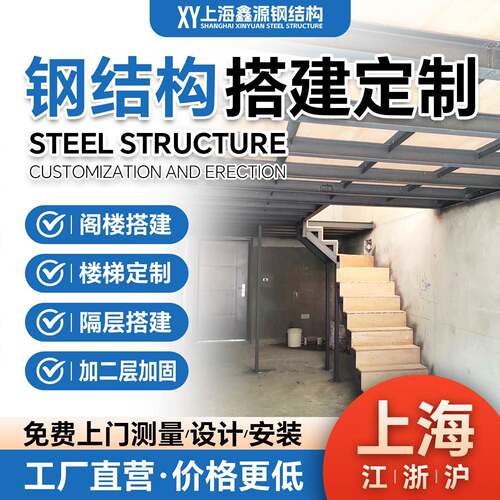 上海钢结构搭建阁楼平台室内加二层loft搭建隔层钢结构楼梯一