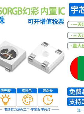 5050rgb内置ic幻彩七彩全彩可编程超高亮灯珠WS2812B超高亮度