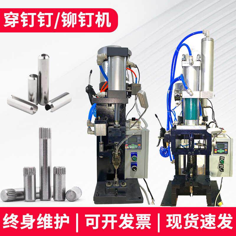 直身钉无头销钉穿钉机圆棒压钉机麻花钉装钉机半空心钉铆钉机厂家