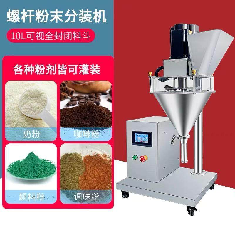 半自动螺杆粉剂分装机定量准双电机粉添加剂五谷面粉粉末灌装机