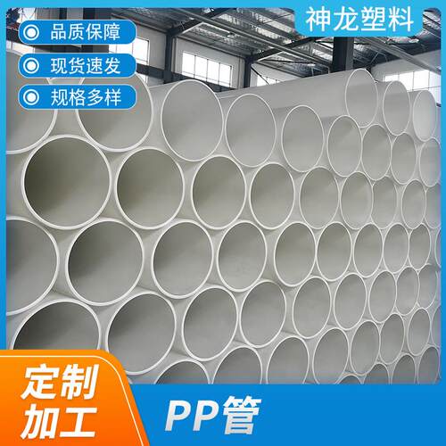 白色pp塑料管大口径frpp通风管道聚丙烯化工pp排污排水管材