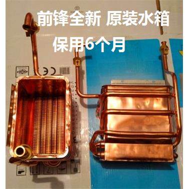 适用于全新前锋热水器水箱/前锋JSQ20-A4+水箱热交换器全铜材质