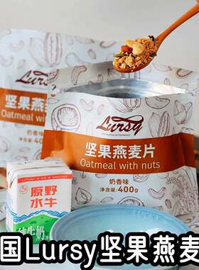 德国Lursy乐思Granola坚果燕麦片免煮即食膳食纤维营养早代餐
