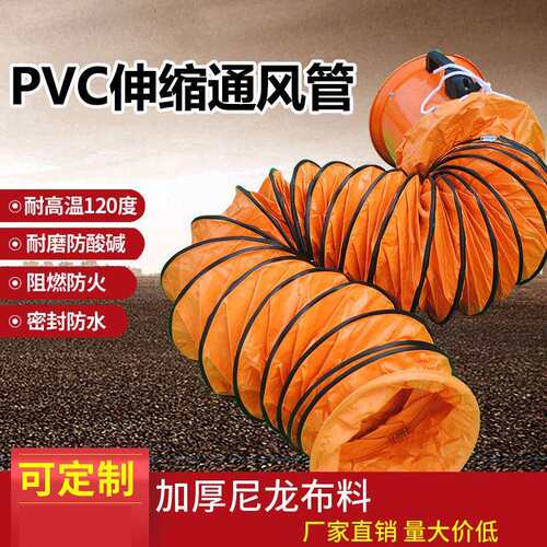 现货风管伸缩黄色矿用油漆通风管道高温PVC帆布排气软管排风管道