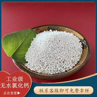 现货工业级氯化钙 94含量无水刺球 干燥剂工业用氯化钙