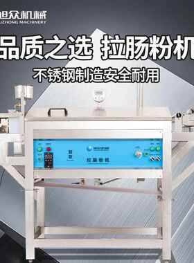 518新小款布拉肠粉机边全自动商用早餐店茶楼街摊广式泡型沫肠粉