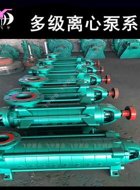 DMD型多级泵D46-30X8卧式多级离心泵矿用高扬程管道增压泵