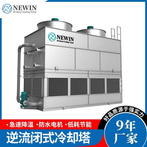 钮盈逆流闭式冷却塔冷水塔 工业冷却塔污水冷却塔降温散热冷水塔